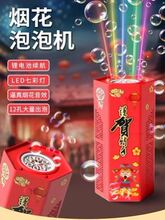 全自动烟花泡泡机儿童过年新年电子鞭炮礼炮女童仿真爆竹礼花玩具