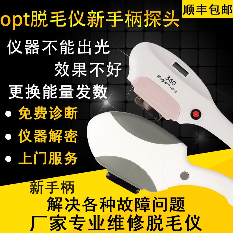 opt冰点脱毛仪器手柄灯管配件维修激光嫩肤探头脱毛机美容院专用