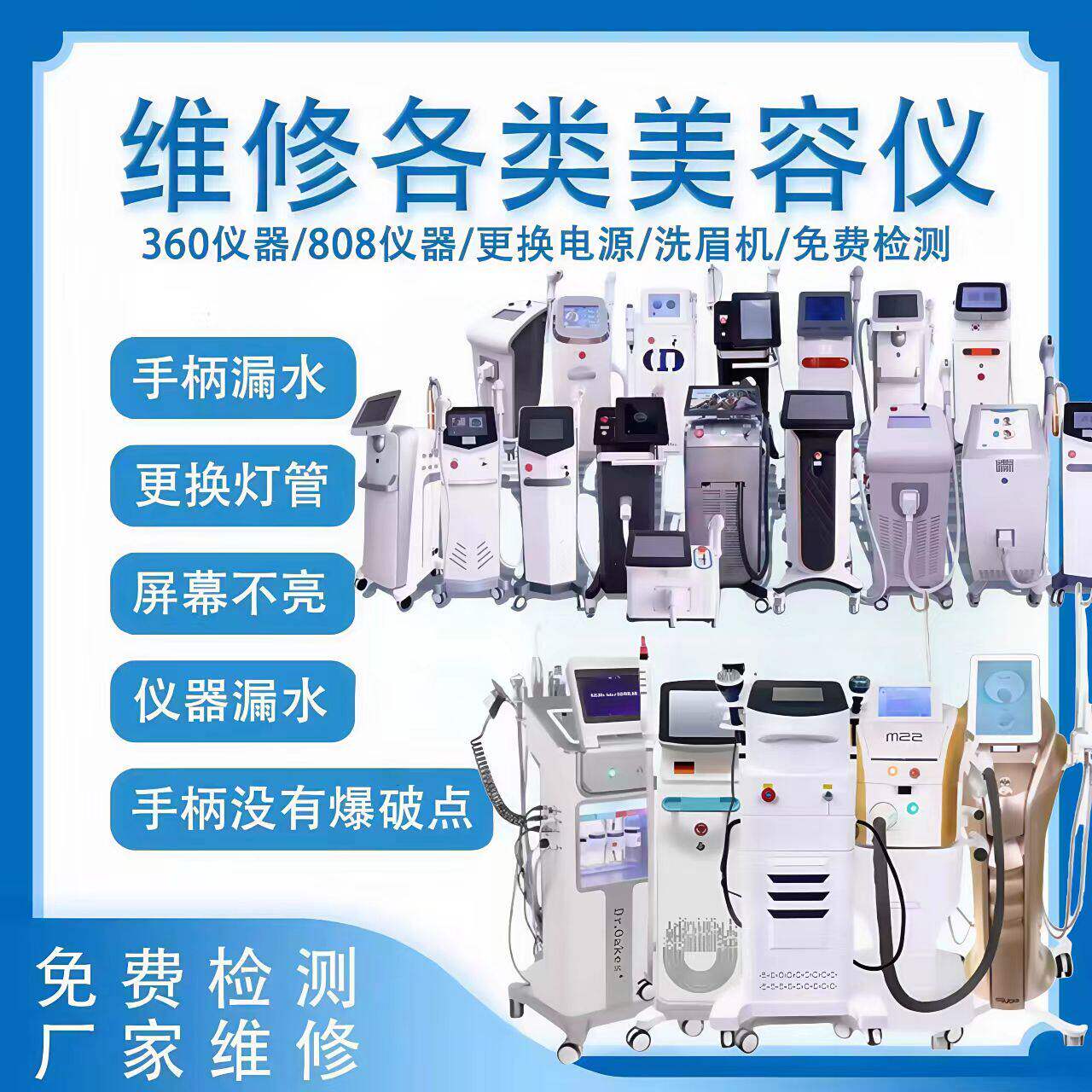 opt360808脱毛仪器专业维修手柄漏水不爆破不出光不制冷屏幕不亮图片