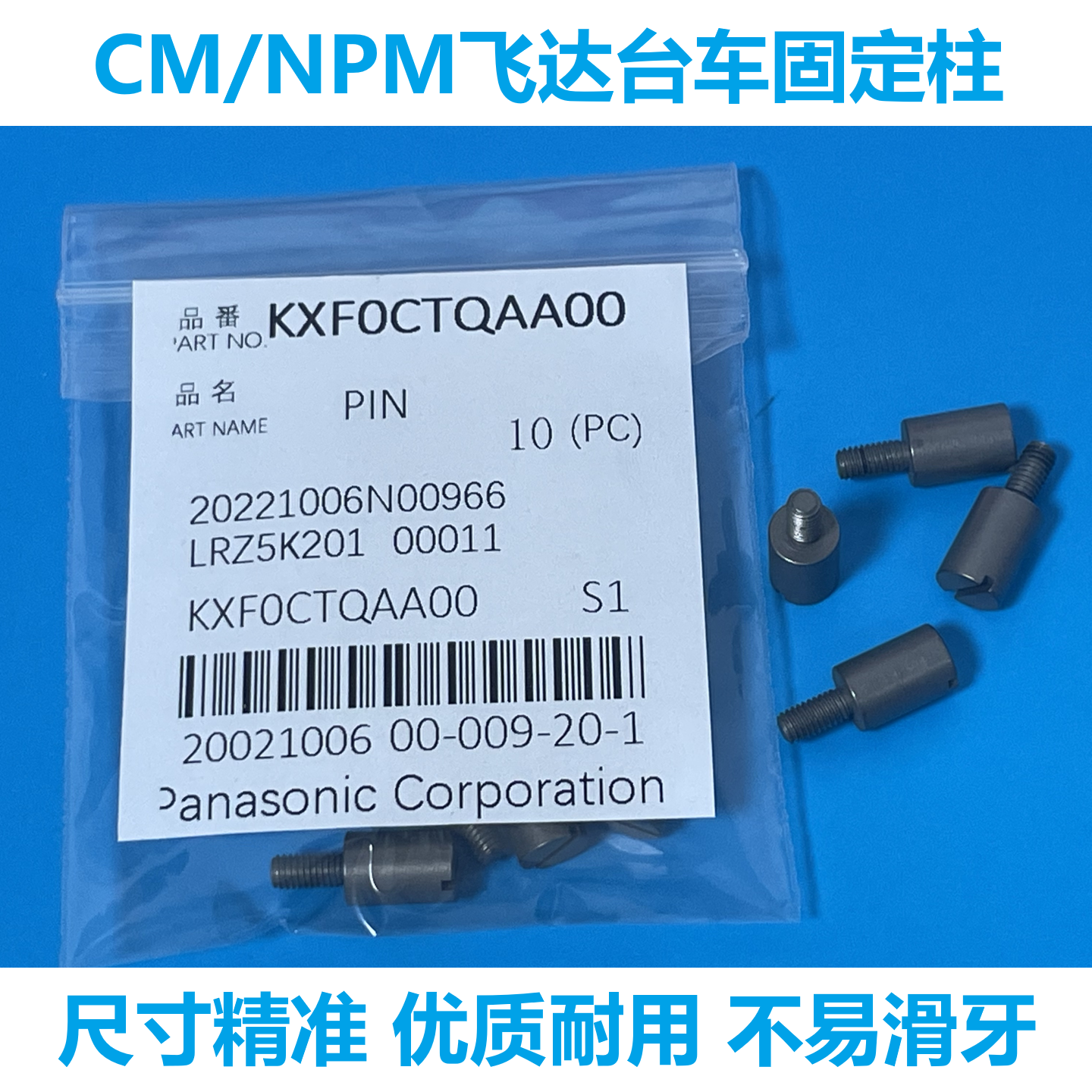 松下贴片机CMNPM飞达定位销子