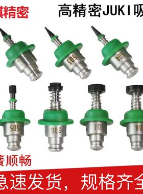 JUKI贴片机钨钢吸嘴501 502 503 504 505 506 507 508精密陶瓷