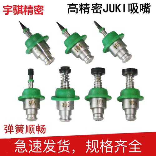 JUKI钨钢吸嘴陶瓷精密优质耐用