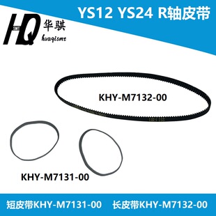 雅马哈SMT贴片机配件YS12 YS24头部R轴转角度皮带KHY-M7131-00