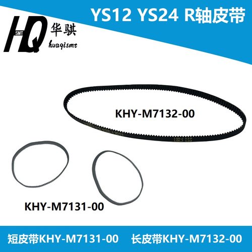 雅马哈头部R轴转角度皮带耐磨
