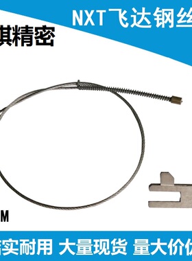 适用富士NXT贴片机飞达配件8MM 12MM钢丝拉绳线AA19N05 PZ43291