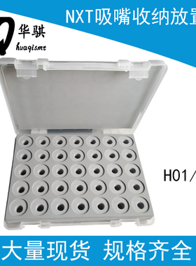 富士贴片机NXT H01 04 12 24头吸嘴收纳盒AA78700规格齐全SMT配件