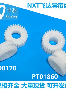 NXT飞达导带轮白色胶轮滚轮PT01860 PT01861 PT01862 PT01863