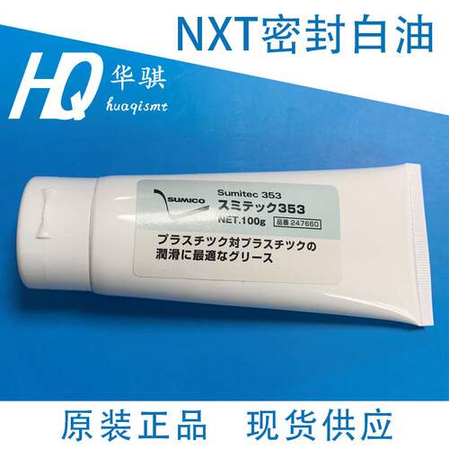 富士NXT密封白油润滑油K64431