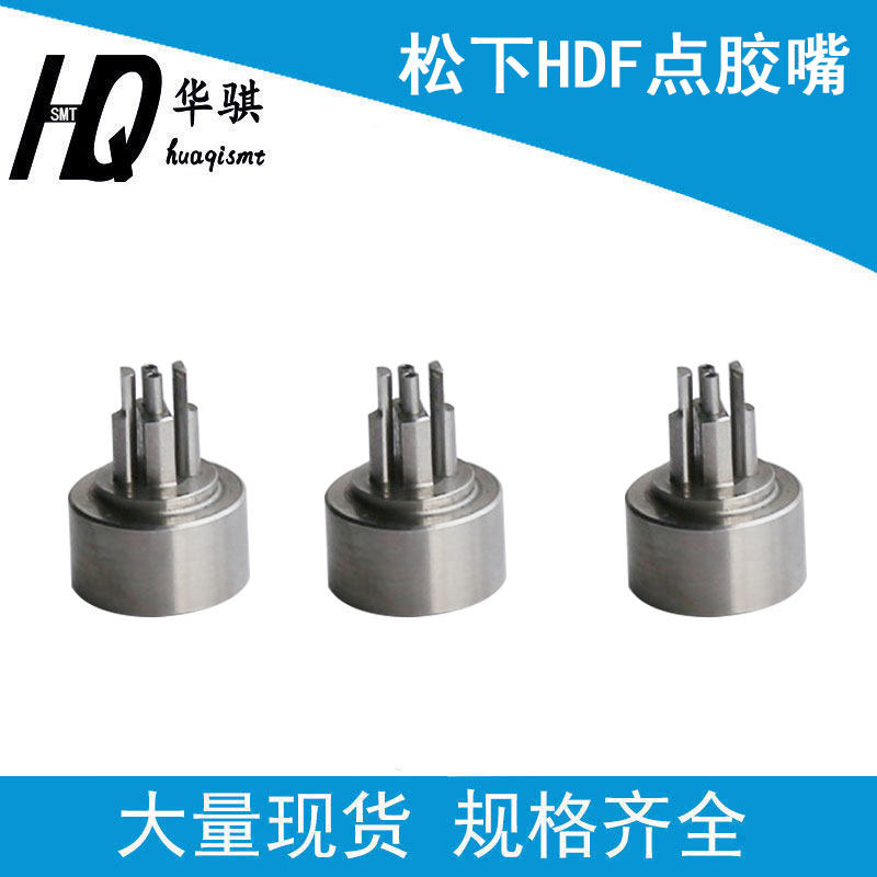 适用于松下点胶机HDF点胶嘴单孔双孔点胶咀0402 0603 0805 1206