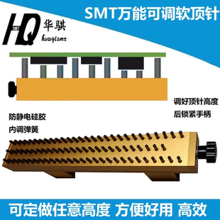 万能顶针SMT配件贴片机通用松下NXT双面PCB板顶PIN顶板可调节弹性