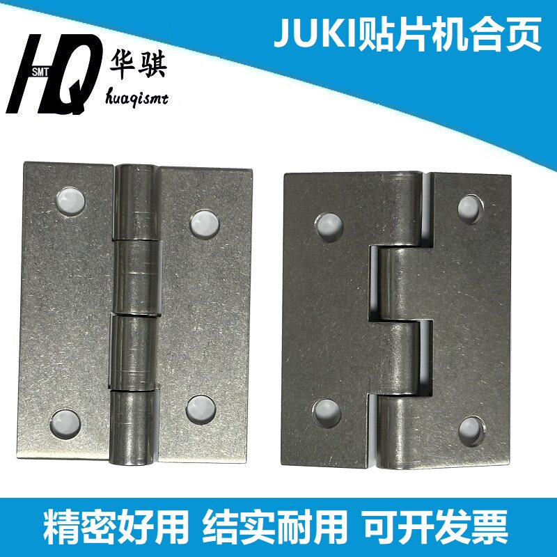 JUK飞达I安全门折叠合页2050精密图片