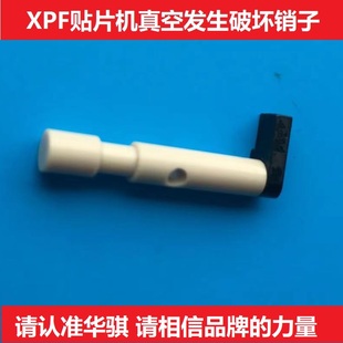 富士貼片機(jī)AGGPH8663 AGGPH8653XPF真空破壞PIN真空發(fā)生銷子SMT