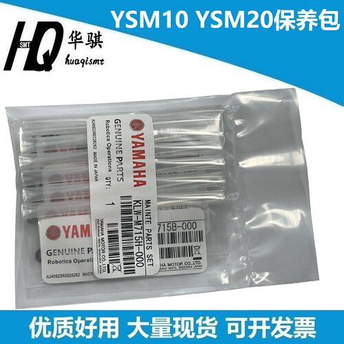 雅马哈YSM10/20贴片机保养包精密
