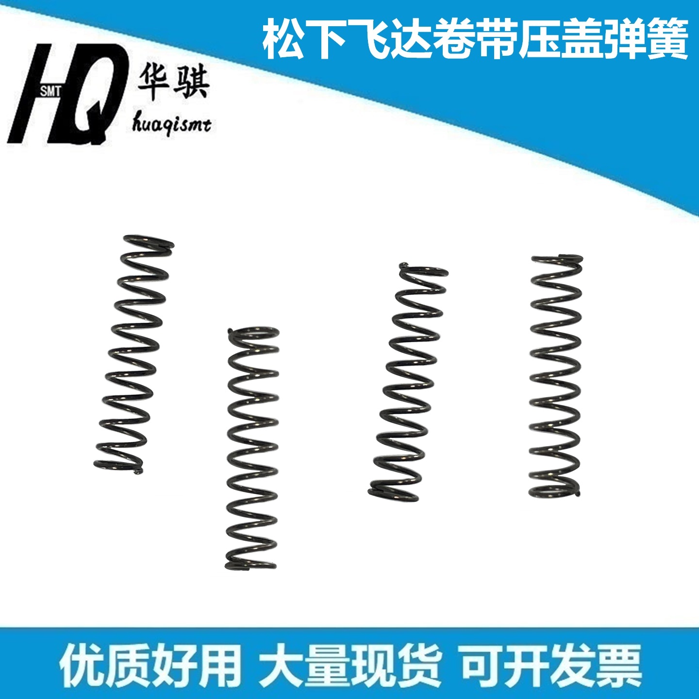 松下贴片机飞达压料盖后盖弹簧