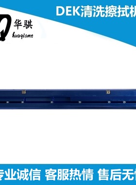 DEK蓝色清洗擦拭条适用DEK锡膏印刷机酒精装置喷孔清洁机构新款