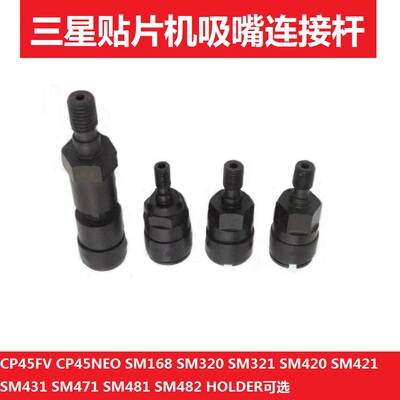 三星HOLDER吸嘴杆CP45SM471精密