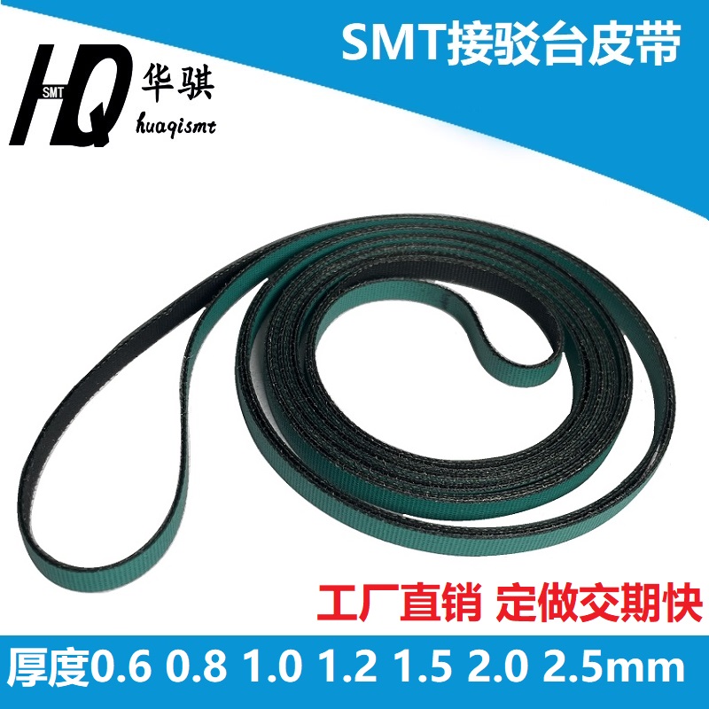 贴片机轨道传送带SPIAOI防静电