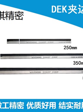 原装DEK夹板器03IX夹边5157438 137516 178031压片夹片250/350MM