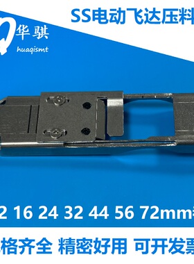雅马哈贴片机SMT配件SS电动飞达压料盖12MM 16MM 24MM 32MM 44MM