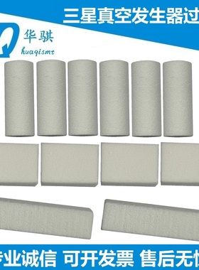 三星真空发生器过滤棉J67070018B SM321 SM421 SM411贴片机配件套