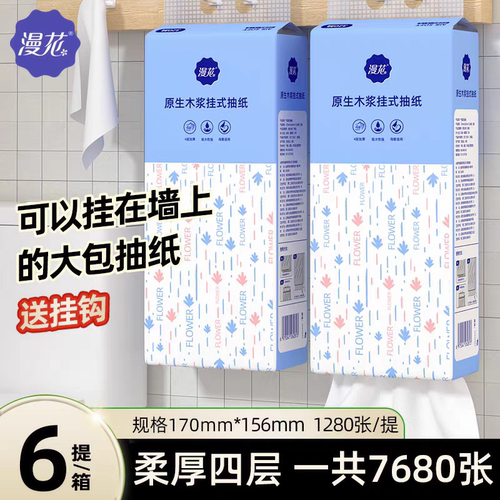 漫花抽纸悬挂式纸巾餐巾纸擦手纸