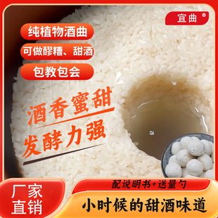 做醪糟甜酒酿传统月子酒糯米酒饼家用纯植物辣蓼曲酵母曲子醪糟曲