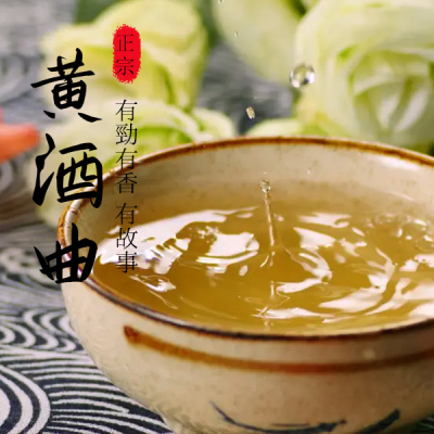 黄酒曲房县米酒酒曲做醪糟酿糯米酒饼家用月子传统曲子酵母粉酒药