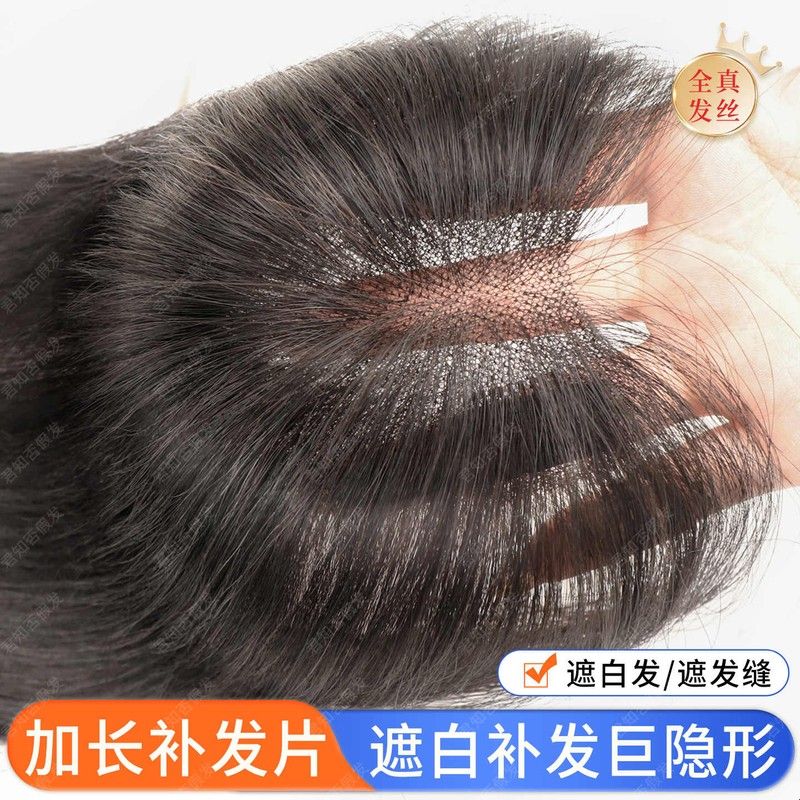 全真发加长款假发女片头顶增发量蓬松高颅顶无痕自然遮白发补发片