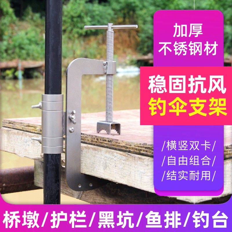 全不锈钢黑坑钓台楼板伞架钓鱼伞支架雨伞夹固定架伞座钓伞固定器