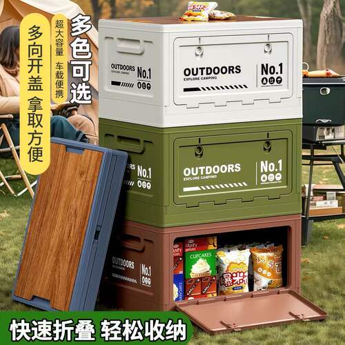 露营户外折叠收纳箱桌子大容量侧开门折叠车载后备箱整理箱床头柜