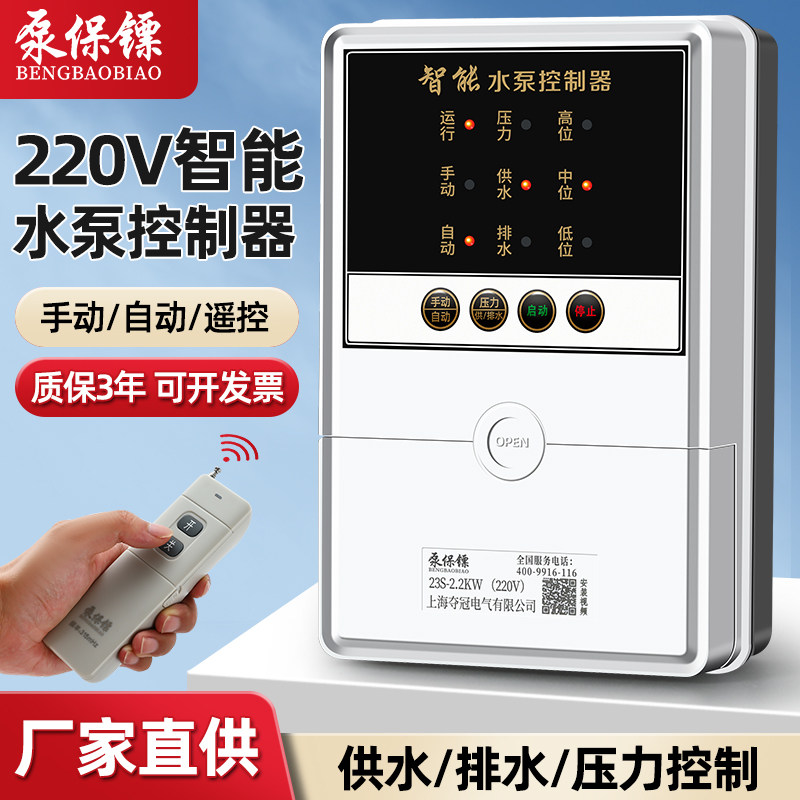 家用泵宝单相水泵智能控制器液位水塔上水抽水全自动水位启停220V