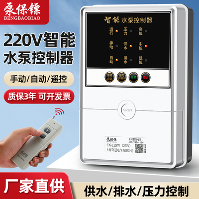 家用泵宝单相水泵智能控制器液位水塔上水抽水全自动水位启停220V