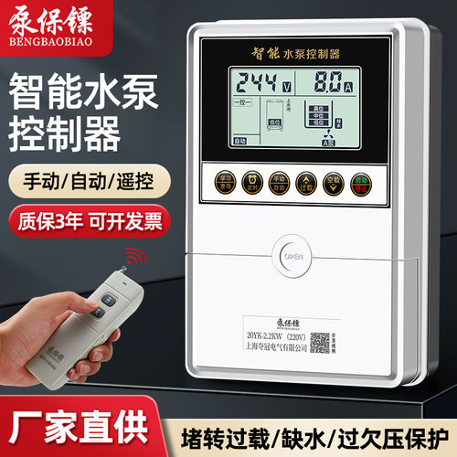 水泵水位全自动智能遥控控制器