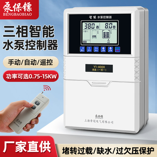 水泵智能控制器全自动水位开关