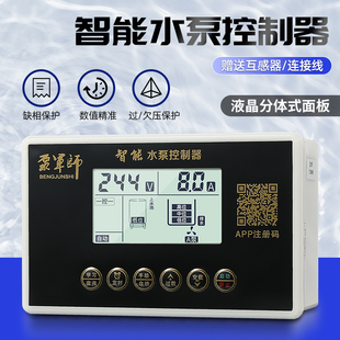 泵军师 分体面板 水泵智能控制器 水位智能控制器 D1F D3F一控一