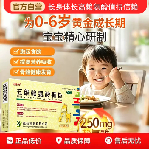 [迈维希]五维赖氨酸颗粒5g*16袋/盒