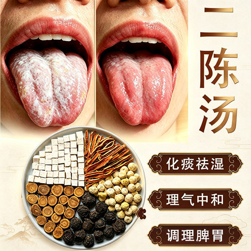 道地二陈汤原料法半夏陈皮茯苓甘草祛湿化痰中成药饮片可代煎NO8