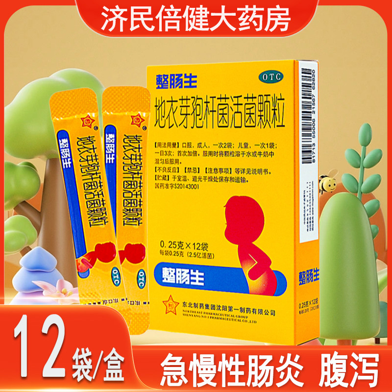 整肠生 地衣芽孢杆菌活菌颗粒急慢性肠炎腹泻拉肚子
