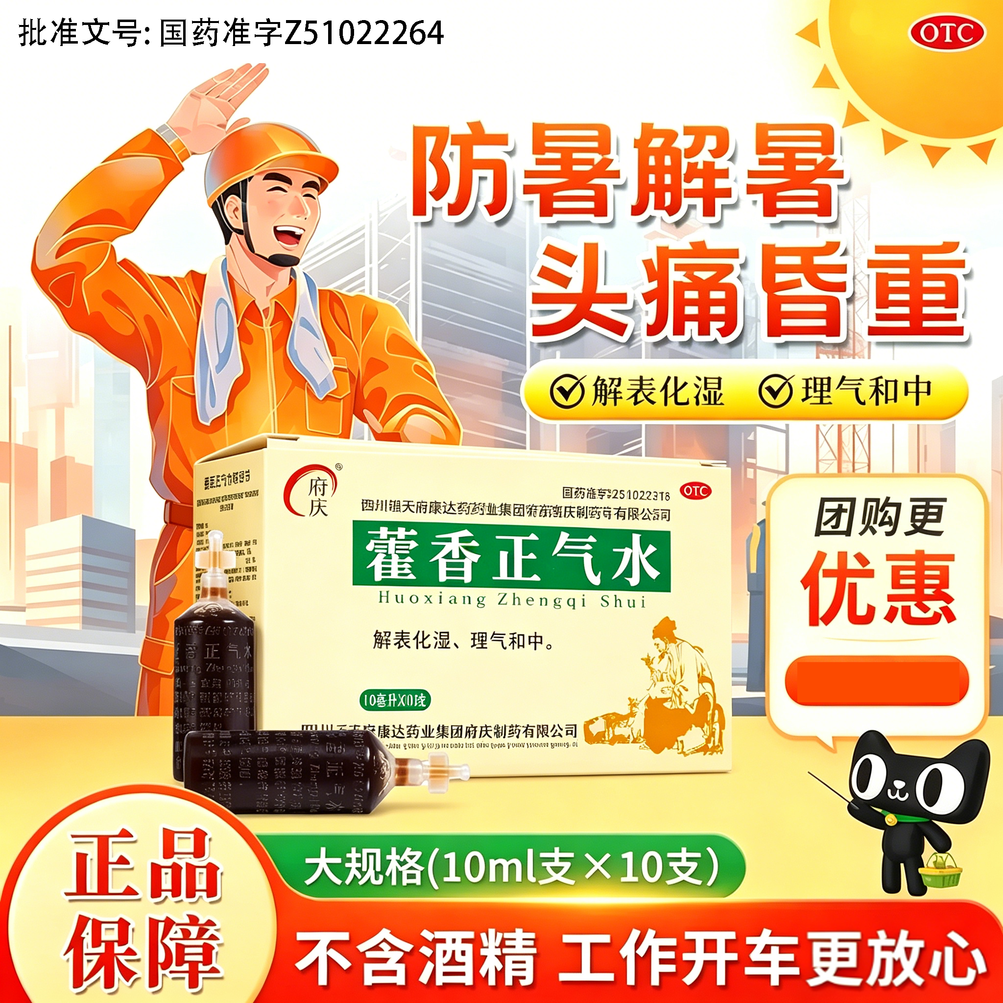 藿香正气水口服液正品老牌防暑祛暑湿头痛昏重腹胀腹泻发热呕吐QX