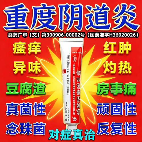 硝酸咪康唑乳膏阴道炎妇科炎症专用药霉菌止