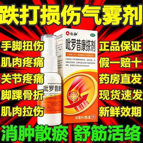 [仁和]吡罗昔康搽剂30ml*1瓶/盒