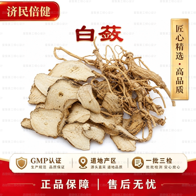 济民倍健白芍中药材GMP认证