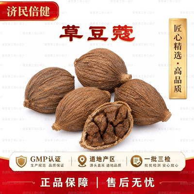 济民倍健草豆蔻GMP认证滋补茶