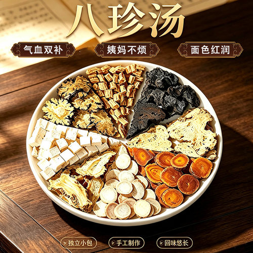 八珍汤原料气血双补汤中药材补气血养血人参当归茯苓甘草官方NO8