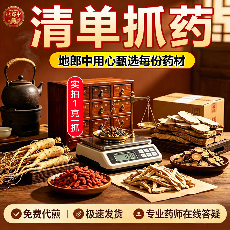 中药抓配实体药房批发中药材打粉代煎中药制丸中药饮片抓配NO3