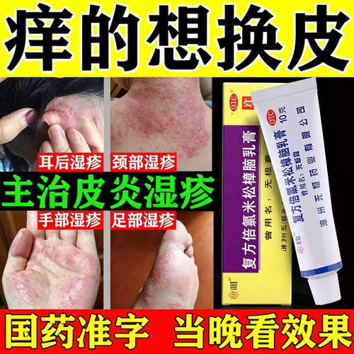 [水仙]复方倍氯米松樟脑乳膏10g*1支/盒