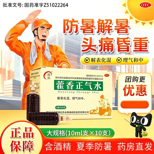[康森]藿香正气水10ml*10支/盒
