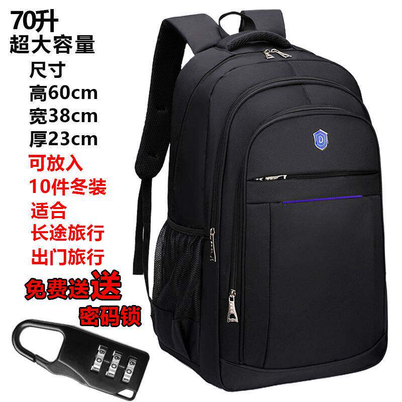 大容量书包70升旅游双肩包打工行李背包户外登山包短途出差行李包