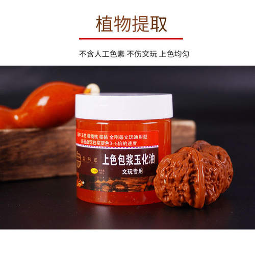 文玩玉竹包浆油核桃星月金刚葫芦保养上色玉化油根雕骨手串防裂油