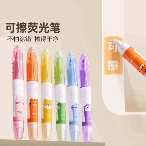 可擦荧光标记笔高颜值小学生用记号笔彩色划重点专用轮廓笔手帐笔